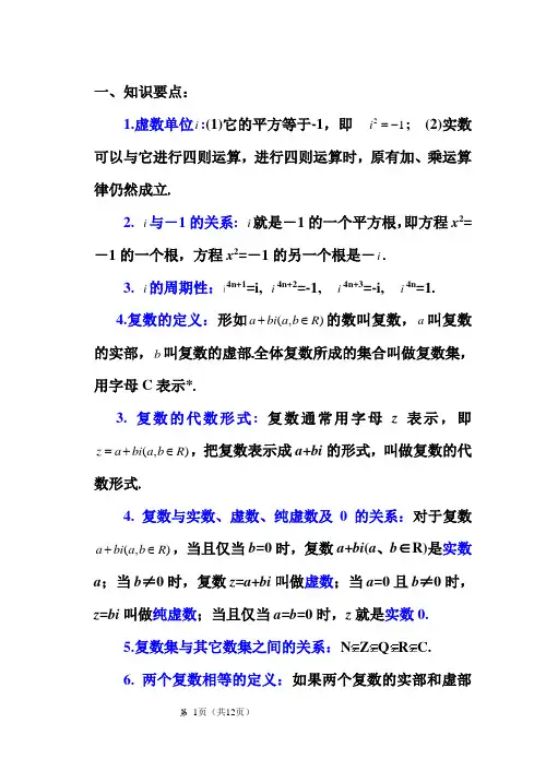 复数的基本知识