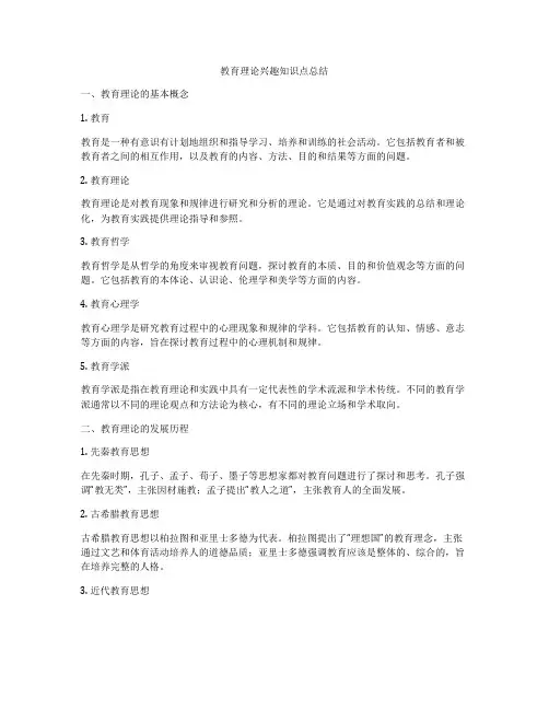 教育理论兴趣知识点总结
