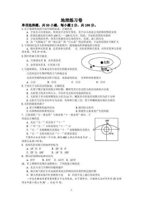 高中地理必修一选择题50题