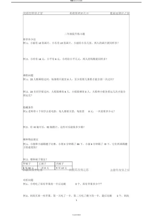 人教版二年级数学下册提升练习题