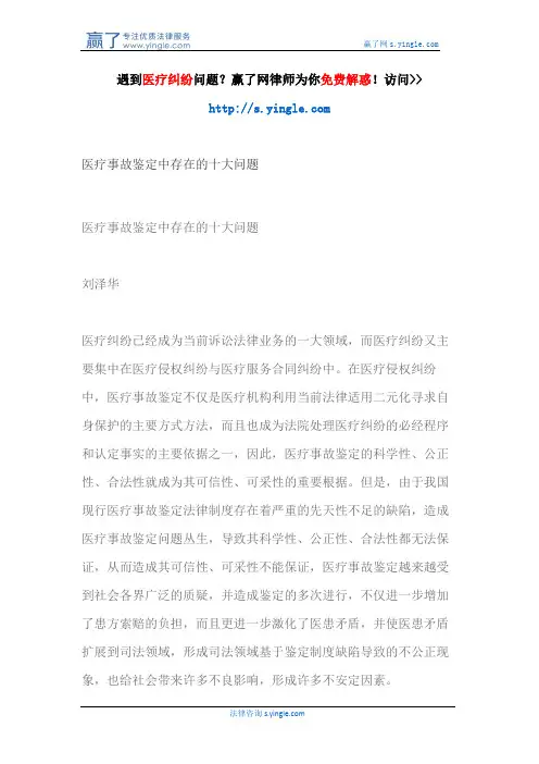 医疗事故鉴定中存在的十大问题
