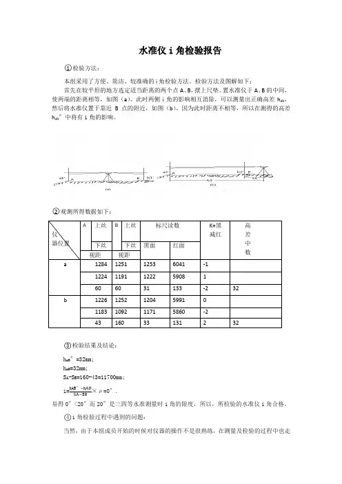 i角检验报告