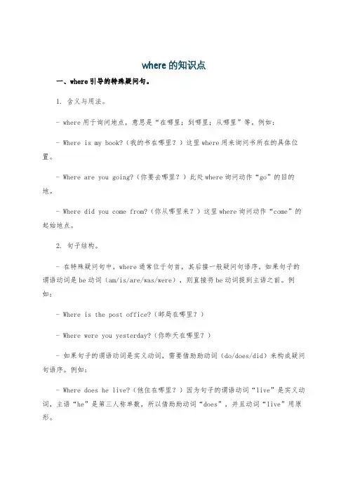 where的知识点