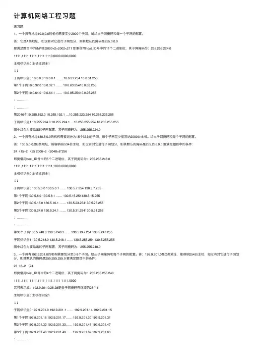 计算机网络工程习题