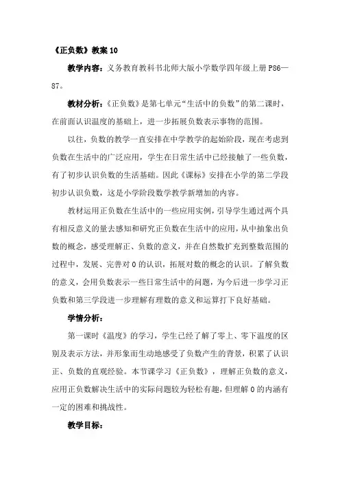 《正负数》教案
