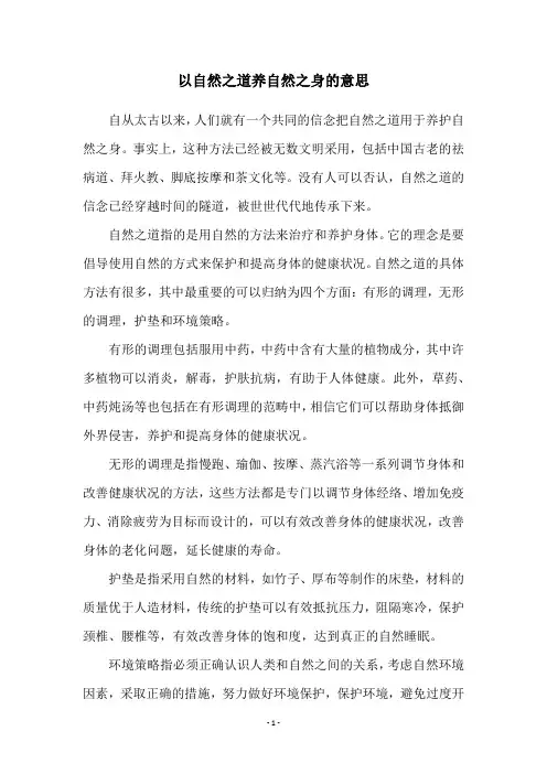 以自然之道养自然之身的意思