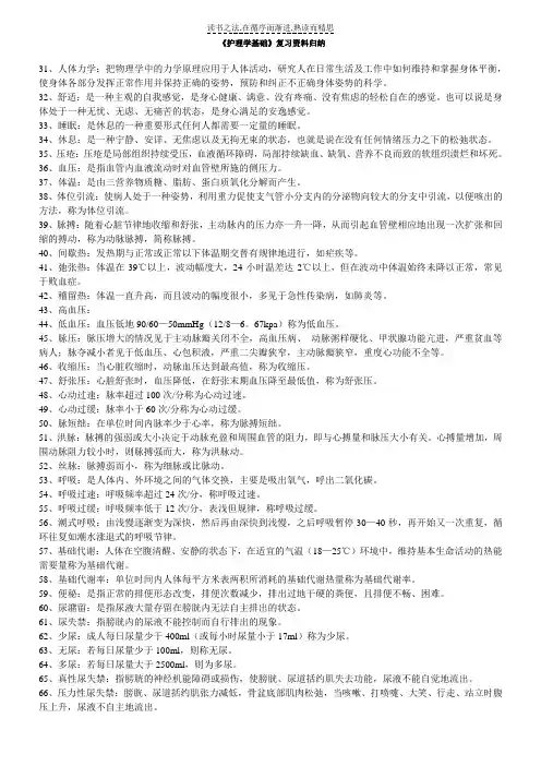 《护理学基础》复习资料归纳