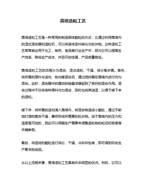 高塔造粒工艺