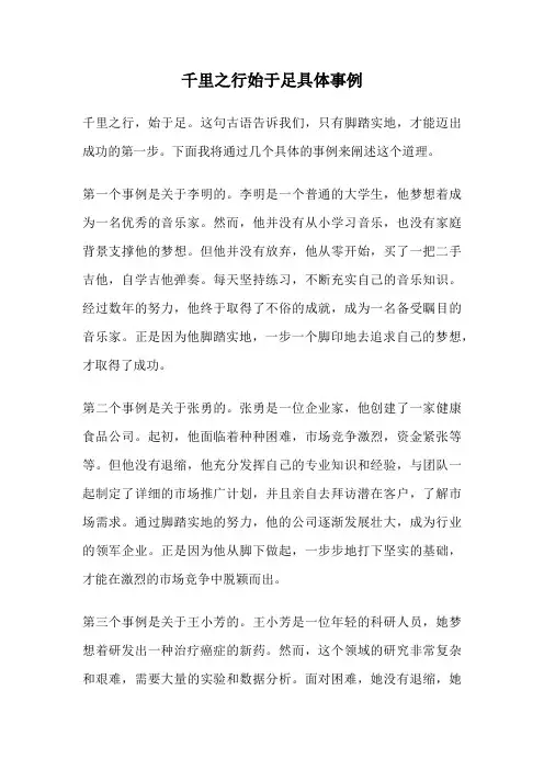 千里之行始于足具体事例