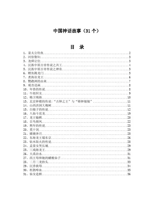 31个中国经典神话故事
