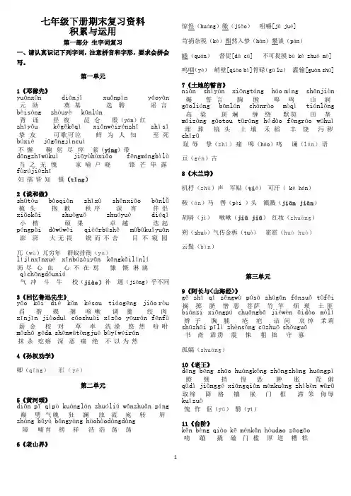 新部编版语文七年级下册期末复习积累与运用复习基础知识背诵