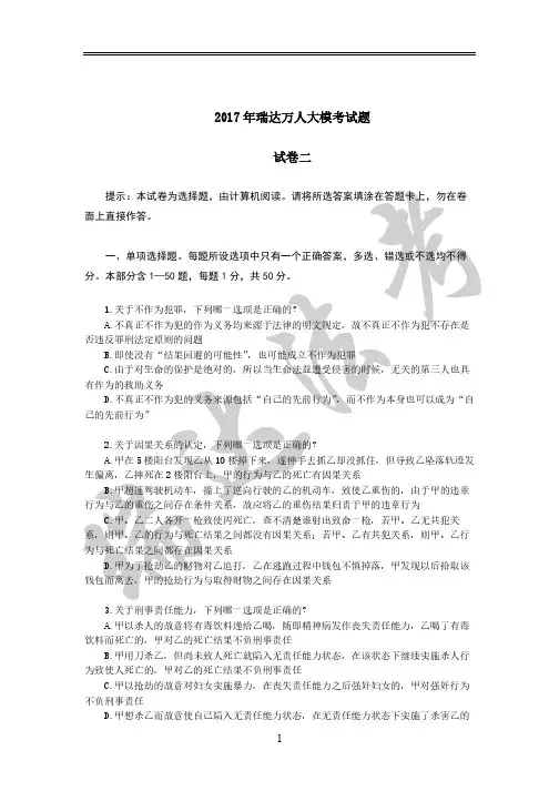 瑞达万人大模考试题和答案解析 卷二 