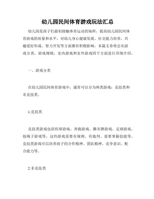  幼儿园民间体育游戏玩法汇总