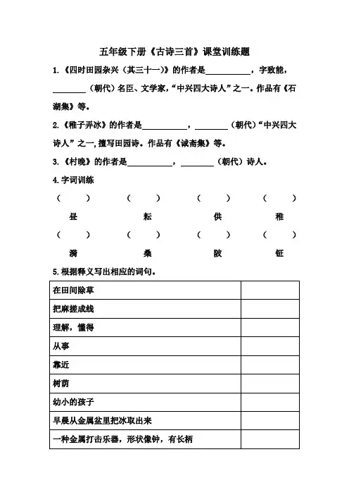五年级下册《古诗三首》课堂训练题    (附答案)