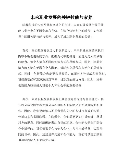 未来职业发展的关键技能与素养