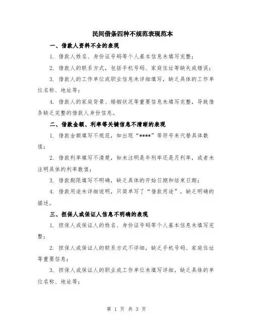 民间借条四种不规范表现范本（2篇）