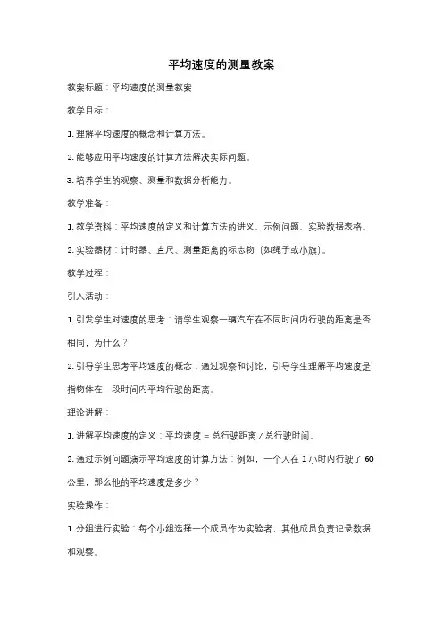平均速度的测量教案