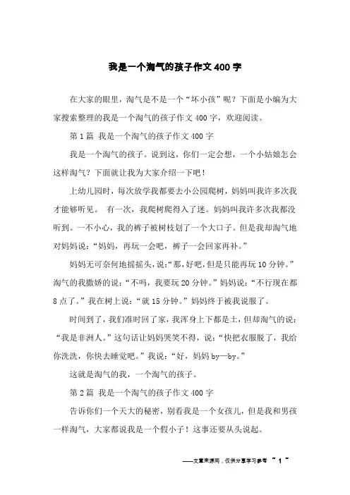 我是一个淘气的孩子作文400字