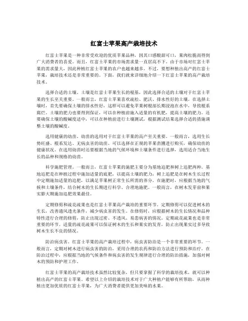 红富士苹果高产栽培技术