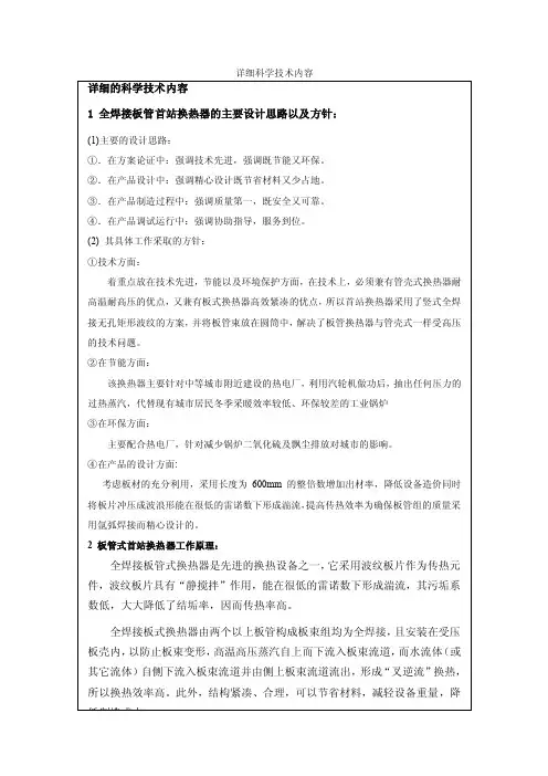 详细科学技术内容