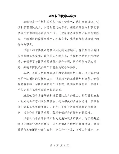 班组长的使命与职责