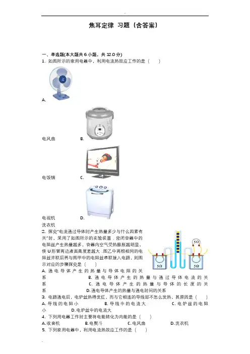 焦耳定律习题(含答案)