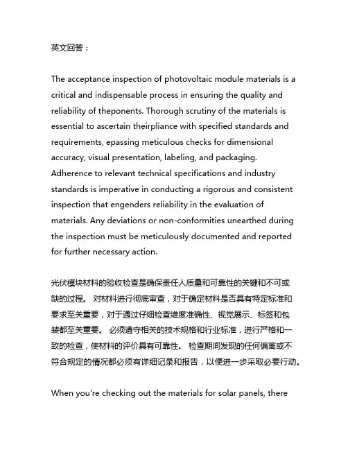 光伏组件材料进场如何验收？标准总结!