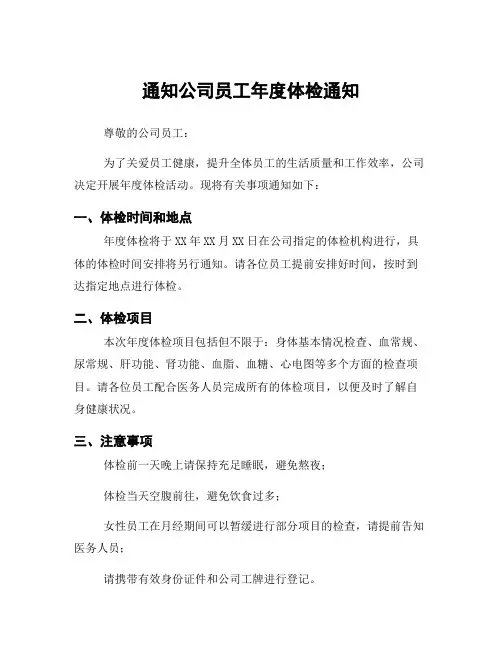 通知公司员工年度体检通知