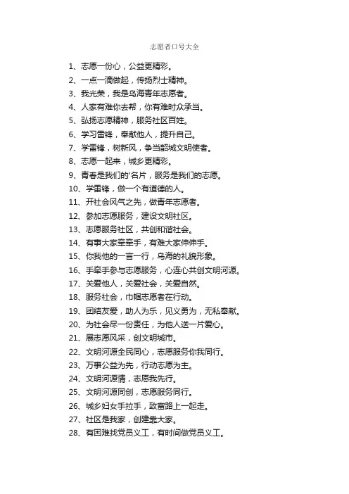 志愿者口号大全