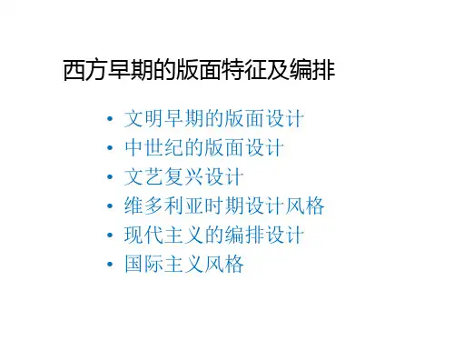 版式设计历史第一节