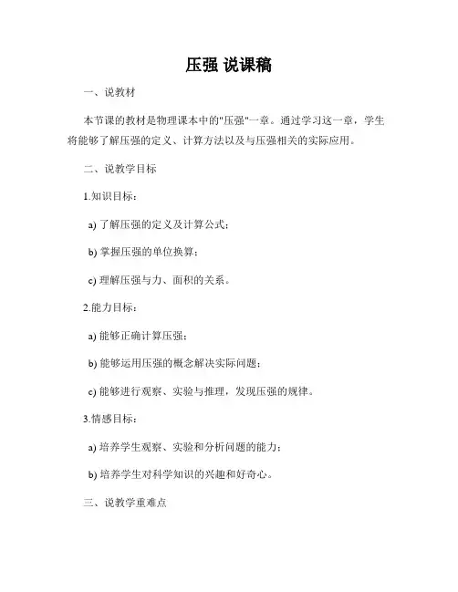 压强 说课稿