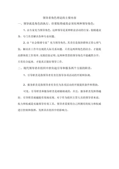 领导者角色理论的主要内容
