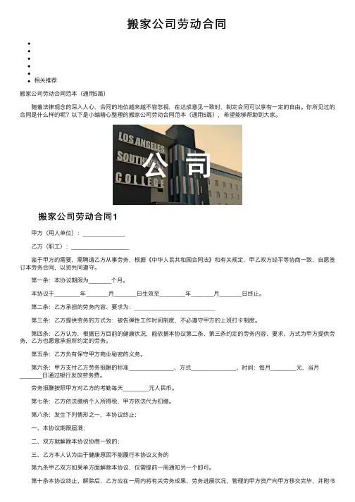 搬家公司劳动合同