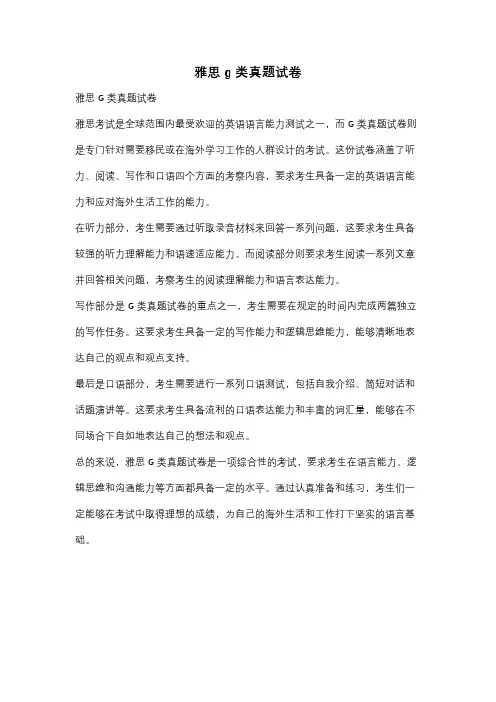 雅思g类真题试卷