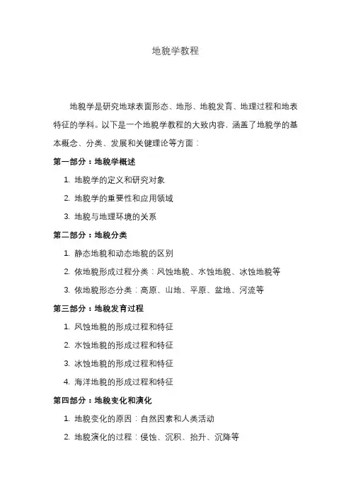 地貌学教程