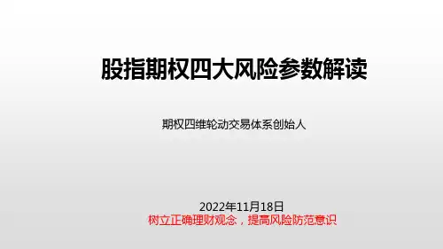 股指期权四大风险参数解读