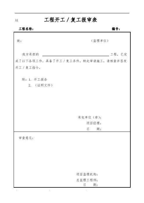 A、B、C三类表格模板