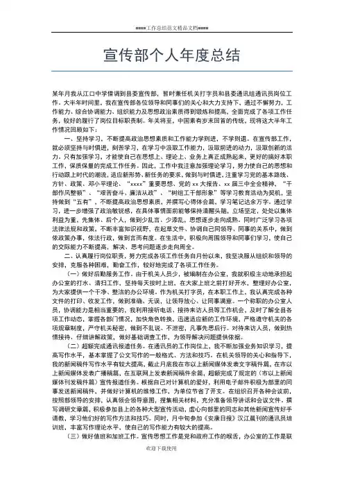 2019年最新宣传部个人工作总结精选范文工作总结文档【五篇】