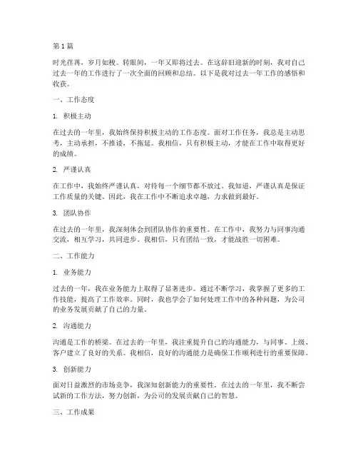 工作感悟年度总结范文(3篇)