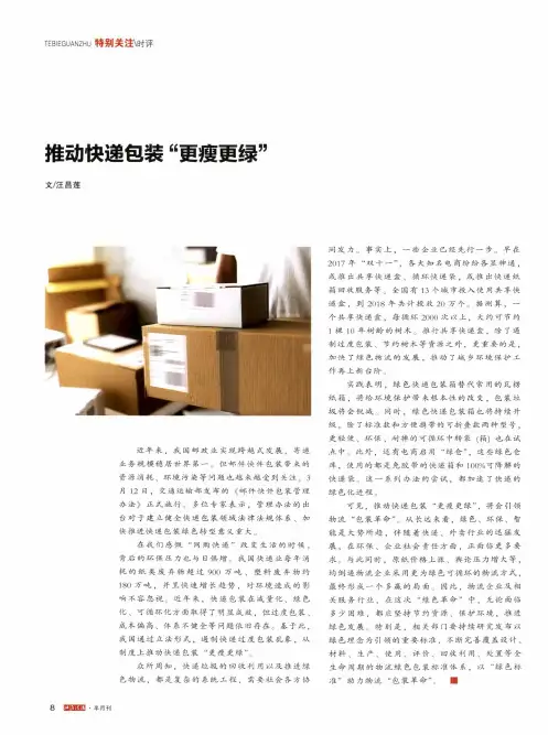 推动快递包装“更瘦更绿”
