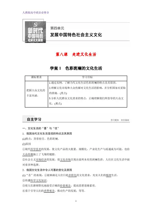 高中政治必修三优质学案：8.1色彩斑斓的文化生活