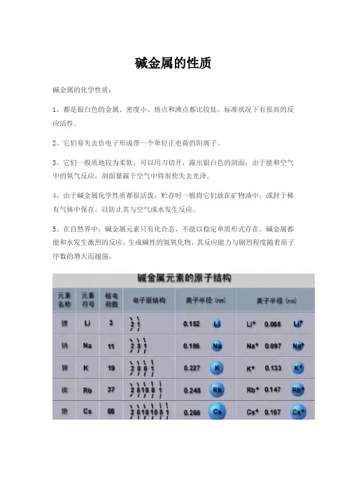 碱金属的性质