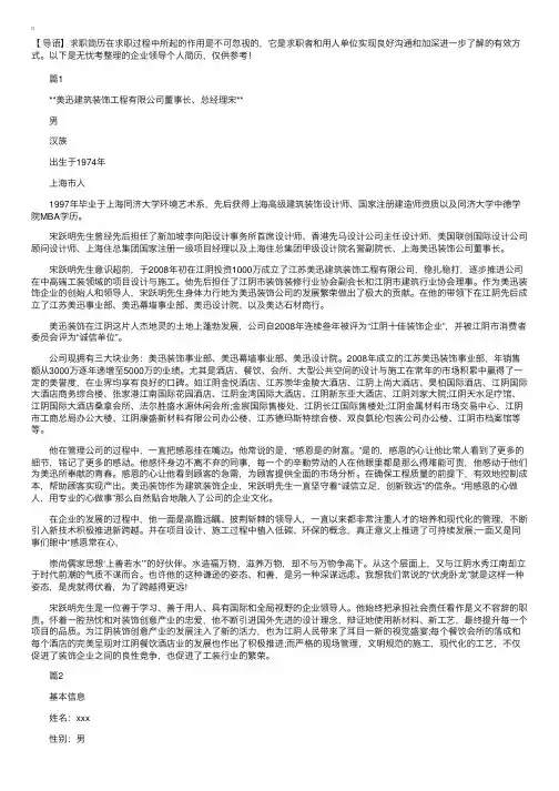 企业领导个人简历