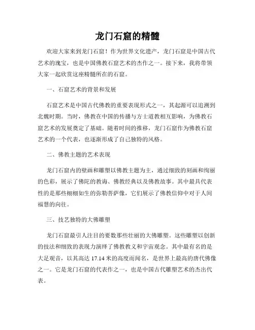 龙门石窟的精髓