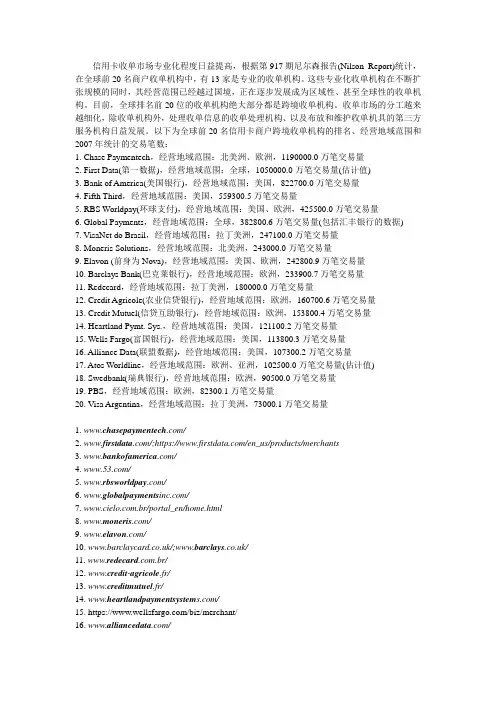 全球前20大收单机构
