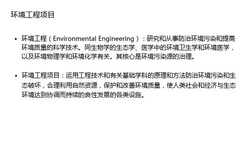 环境工程项目投资估算