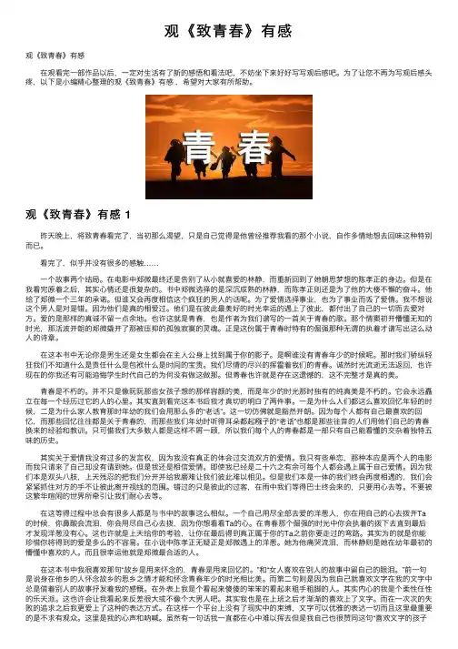 观《致青春》有感