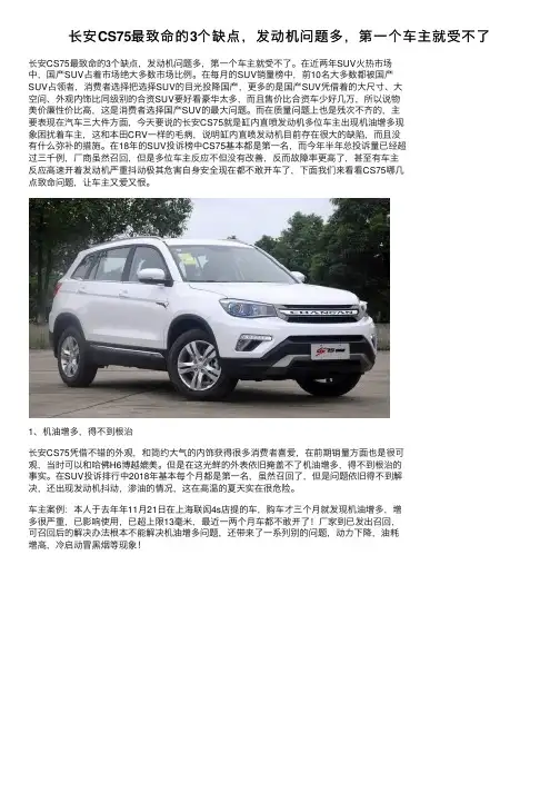 长安CS75最致命的3个缺点，发动机问题多，第一个车主就受不了