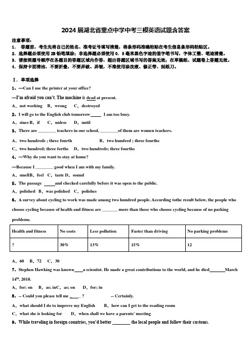 2024届湖北省重点中学中考三模英语试题含答案
