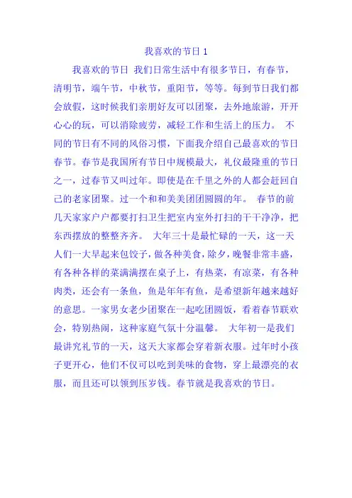 我喜欢的节日1